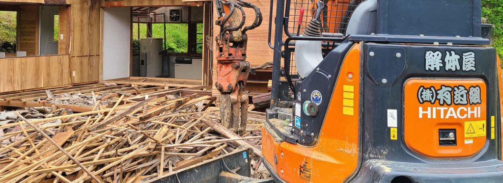 安全な解体のエキスパート