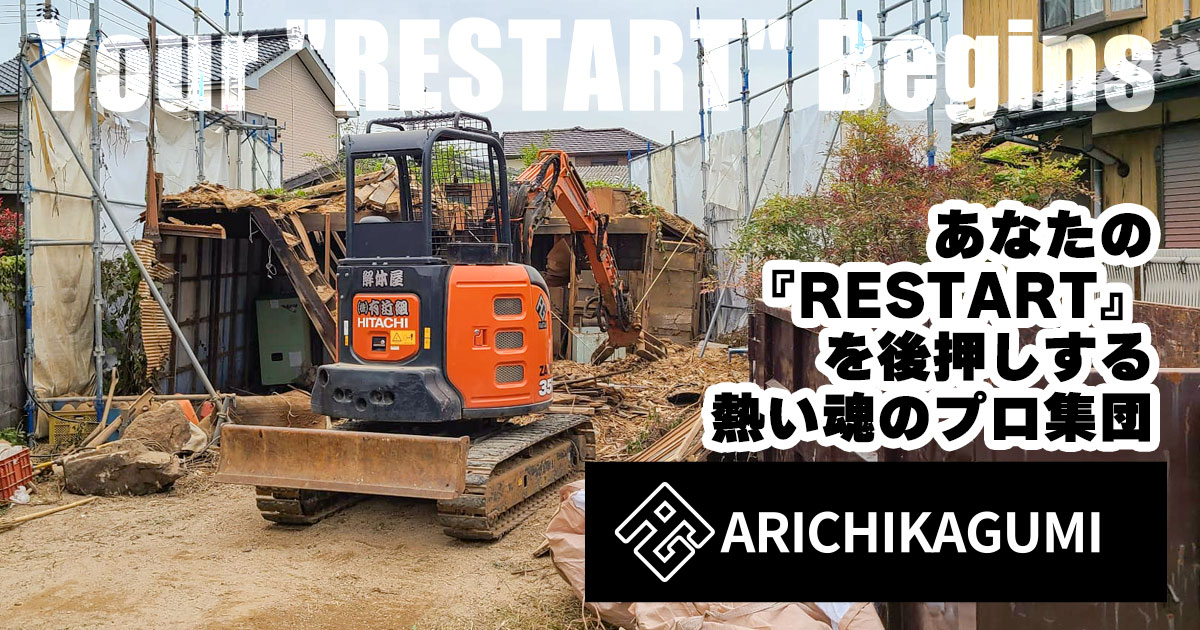 施工実績追加 | 株式会社有近組